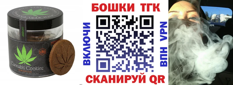 Печенье с ТГК конопля  закладка  Иннополис 