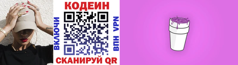 цена наркотик  Иннополис  Кодеиновый сироп Lean Purple Drank 